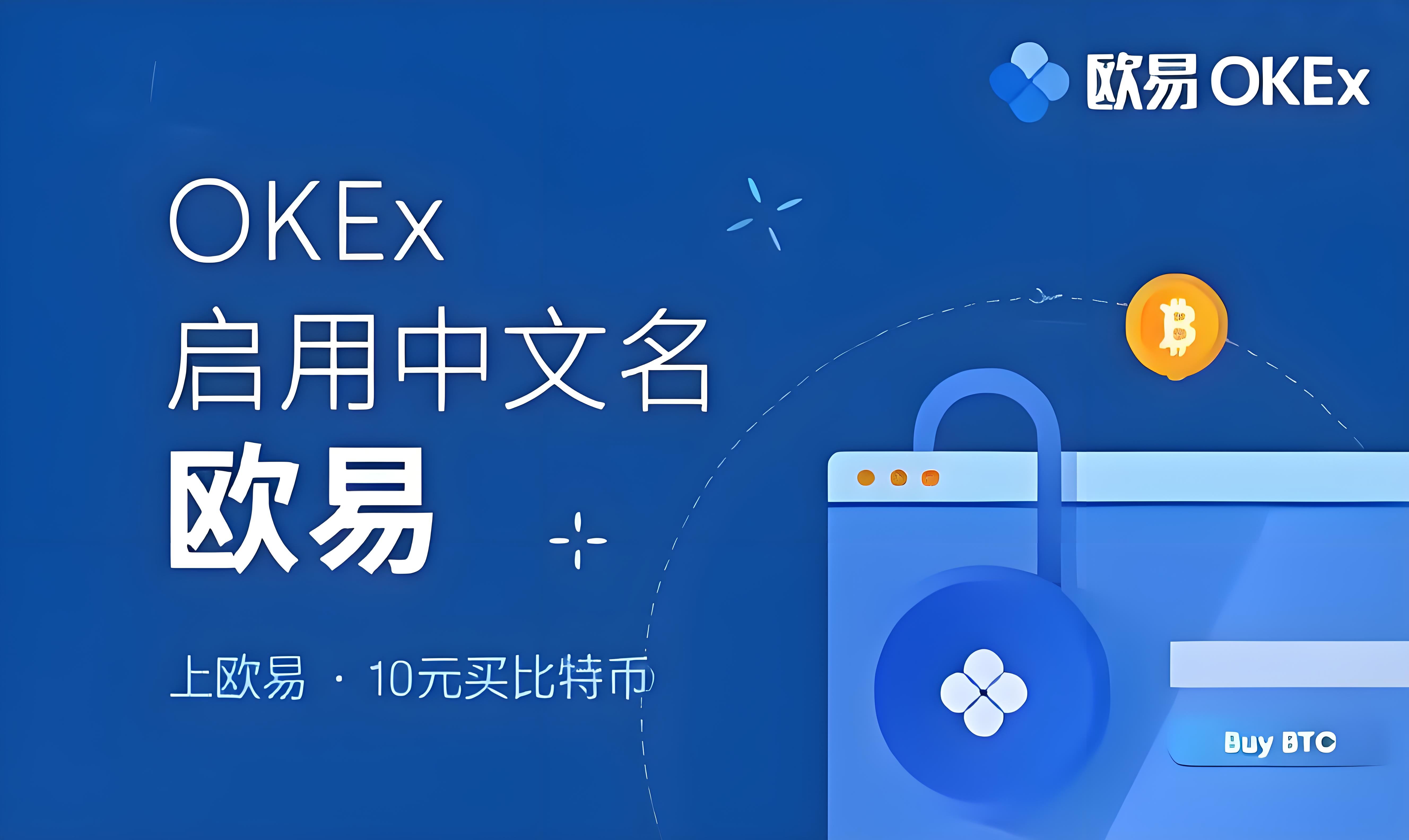 欧交易所炒币软件